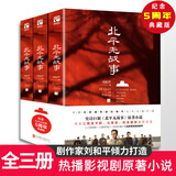 【包邮】中国剧作家刘和平作品 同名电视剧北平无战事小说全集未删减中国版纸牌屋 北平无战事(全3册)定价138