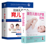 【当当】 崔玉涛育儿百科+美国儿科学会育儿百科+实用程序育儿法+崔玉涛自然养育法+西尔斯亲密育儿百科+丁香妈妈科学养育+崔玉涛漫画育儿等自选 育儿早教书籍 家教育儿知识指南百科图书 【2册】美国儿科学