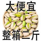 植宴大颗粒开心果袋装健康坚果盐焗味干果坚果休闲零食特产年货 疯抢特价半斤250克(大颗粒)只卖