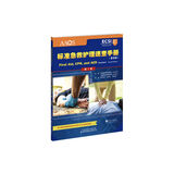 标准急救护理速查手册（普及版 第7版）