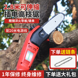 TOMSPOWER 电动插电式高枝锯高空电链锯条修枝剪机家用托马斯多功能伐木锯 插电高枝锯+20米线+大礼包