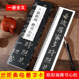 欧阳询楷书心经 唐 经典碑帖近距离临摹卡 全文一册 欧体楷书书法毛笔字帖 原碑帖附简体旁注 安徽美术出版社