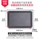 花博士托盘长方形树脂加厚托盘花盆底托接水盘花盆底座可存水花托塑料 黑棕300#
