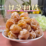 即食咸金桔广东陈年九制老盐甘草金桔干泡水柑橘甘桔橘子金橘干 柑桔 甘草味柑桔（250罐装)