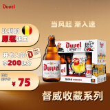 督威（DuveL） 精酿啤酒 收藏家系列礼盒 限量款 330ml*4瓶+1个艺术杯