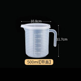 食品级加厚塑料量杯带刻度量筒烘焙奶茶店计量杯烧杯塑料带盖杯子 带盖加厚500ml
