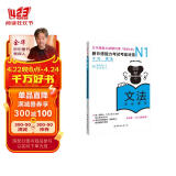 新日语能力考试考前对策N1：语法