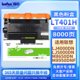 得印LT401易加粉粉盒 适用联想LJ4000D LJ4000DN LJ5000DN M8650DN M8650D M8950DN M8950DNF打印机墨盒硒鼓