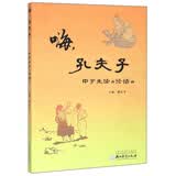 嗨，孔夫子：中学生读《论语》 开学季