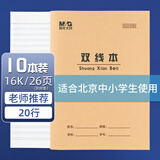 晨光（M&G）16K双线本24页20行北京学生作业本牛皮纸软抄本米黄护眼铁钉本标准版APY0AV37-10本