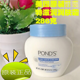 旁氏（POND'S）POND&aposS优选Ponds面霜润肤霜286g补水保湿滋润滋养霜保湿霜定 霜定制 干