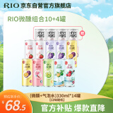 锐澳（RIO）洋酒 预调 鸡尾酒 果酒 微醺 330ml*10罐+气泡水*4罐（随机发货）