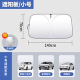 ZOMIT（卓迈）汽车遮阳挡前挡遮阳帘遮光板车用防晒隔热罩神器太阳挡 小号【两厢车/微型车/紧凑型】配收纳袋 钛银款前挡遮阳挡【升级加厚不透光】