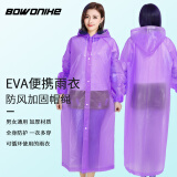 博沃 雨衣加厚一次性成人儿童男女通用透明外套便携式户外徒步雨披套装 紫色