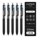 PLATINUM日本白金按动中性笔POD小爱豆彩色大容量针管尖潮流高颜值学生用水笔0.5mm 黑色5支