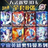 奥特曼卡片六一礼盒大头赛罗HR3D卡无限赛罗三周年XR卡单卖豪华SP 大头赛罗【全套8张】