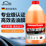 金工匠乙醇玻璃水大桶装四季通用去油膜污渍汽车玻璃水雨刮水新能源专用 2L/1桶装 不含甲醇 强去油膜