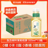 农夫山泉 东方树叶茉莉花茶335ml*15瓶 0糖0脂0卡无糖饮料 茶饮料 整箱装