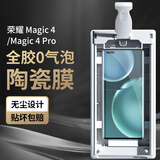 膜迪星 适用荣耀magic4/magic4pro手机膜全胶曲面屏无尘舱保护贴膜非钢化软膜陶瓷膜 【全胶陶瓷膜】2片-配无尘仓秒贴器