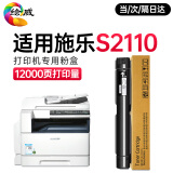 绘威S2110粉盒适用Fuji Xerox DocuCentre富士施乐S2110墨盒打印机硒鼓墨粉盒