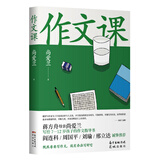 作文课（蒋方舟妈妈尚爱兰写给3-6年级的作文指导书 这本书讲的是作文的思维，而非技巧）