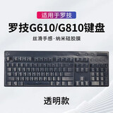 升派 适用于罗.技G610键盘膜G310 G810 G910机械台式键盘保护膜413 213 透明-G610/G810