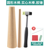 科优特戒指棒手镯棒矫正扩大调节工具金银首饰整圆修复校正修圆木棒工具 圆手镯棒+木棒+胶锤+3件套