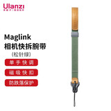 ulanzi优篮子 小隼Maglink相机腕带肩带磁吸快拆手腕带Falcam相机快扣手绳适用佳能/尼康/索尼/富士/松下 磁吸快拆腕带（松针绿）