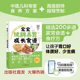 宝宝健脾养胃成长食谱 儿童食谱儿童食疗大全儿童营养餐食谱大全书宝宝脾胃好病不找养好脾肺肾儿