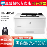 惠普（HP） M405D/305D/203d/DW小型A4办公黑白激光打印机 性能优于202系列 HP 405D双面打印机