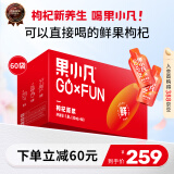 百瑞源出品 果小凡红枸杞原浆礼盒1800ml（30ml*60袋）宁夏中宁鲜枸杞汁原浆100% 高档礼盒送礼礼品 好滋补认证