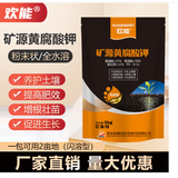 欢能矿源黄腐酸钾出口级水溶肥料全水溶生根肥农用腐殖酸调节土壤1kg