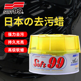 SOFT99固体汽车蜡99去污蜡上光蜡99软蜡速特油蜡抛光打蜡划痕修复护漆 soft99去污软蜡