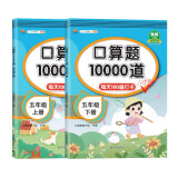 口算题卡五年级上下册数学口算大通关天天练全国通用版10000道口算题每天100道计时测评口算本