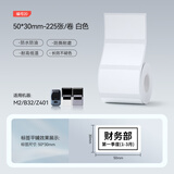 精臣M2/M3/B32/Z401标签打印纸 热转印固定资产文件夹通信空开设备食品贴纸防水(20)50*30-225张 白色