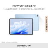 HUAWEI MatePad Air 华为平板电脑11.5英寸144Hz护眼全面屏2.8K超清办公学习娱乐 8+128GB 星河蓝