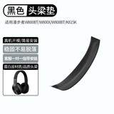 承策 适用漫步者W800BT耳罩w800bt plus耳机套G1 w808bt w800x k815头戴式耳机罩隔音海绵垫专用配件 【通用】黑色蛋白皮头梁垫一条【送螺丝刀】