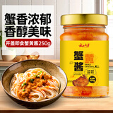 云山半（Yunshanban）蟹黄酱 海鲜酱拌饭酱黄油拌面酱 蟹粉酱正宗即食纯蟹黄膏酱料 【单瓶】250g
