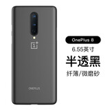 今舞 适用一加8手机壳超薄磨砂一加8pro全包防摔防指纹半软硬壳男女款商务类硅胶半透明8t外壳保护套 一加8 透明黑