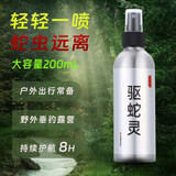 一叶山驱蛇灵户外驱蛇喷雾防蛇药驱蛇液野外露营驱蛇粉防蛇喷剂驱蛇神器 【精装款200mL】