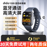didoY20SPro血压血糖趋势风险评估手表实时监测心率血氧睡眠打鼾运动高清蓝牙通话男女智能手表 尊享版-蓝色【高清大屏幕+蓝牙接打电话】
