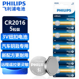 飞利浦（PHILIPS）CR2016纽扣电池5粒3V锂电池适用丰田比亚迪奔驰景逸等汽车钥匙遥控器手表血糖仪电池cr2016