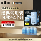 博朗（BRAUN）剃须刀配件CCR2清洁液2盒装（适用博朗清洁中心通用）杀菌清洁