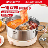 爱仕达（ASD） 火锅304不锈钢火锅家用厨房汤锅涮锅一锅多用燃气明火电磁炉通用 旋风复底鸳鸯火锅 28cm