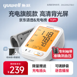 鱼跃(yuwell)医用电子血压计血压仪 家用测高血压测量仪 语音指导锂电池充电背光大屏幕680AR【医用准级】