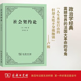 社会契约论（单行本）
