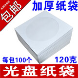 KDA  加厚光盘纸袋子CD/dvd包装袋 光盘套120克 VCD 白色光碟收纳袋 12cm 80克 光盘包装代 碟片袋子 120 克  加厚  光盘纸袋  【一包100个】