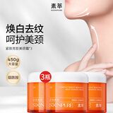 素萃颈霜保湿颈膜提拉紧致淡化颈纹抗皱纹颈部护理脖子美颈霜 【囤货推荐】美颈霜3瓶