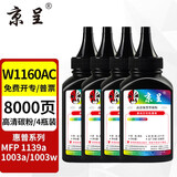 京呈W1160AC硒鼓适用惠普HP  Laser MFP 1139a 1003a 1003w打印机 【高清碳粉】黑色4瓶装