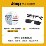 Jeep吉普超轻商务休闲半框近视眼镜架男磁吸偏光夹片套镜记忆钛T8039 镜架+明Yue 1.67镜片